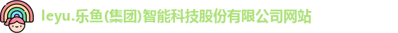 乐鱼体育